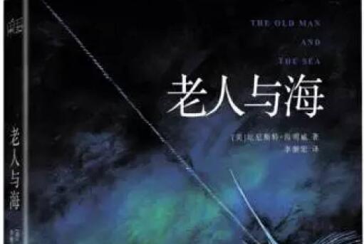 《老人与海》.jpg 《老人与海》.jpg