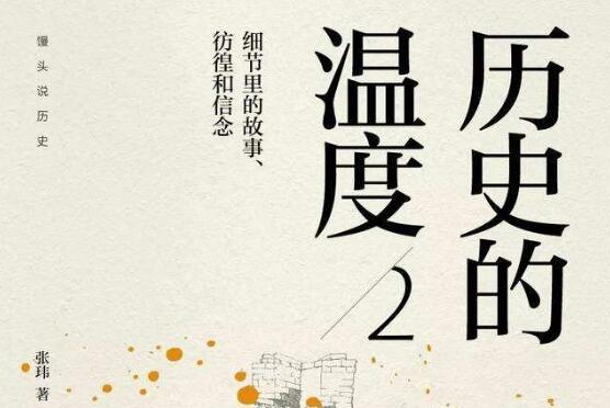 《历史的温度》.jpg
