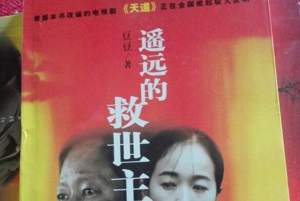 遥远的救世主读书笔记及心得感悟2000字.jpg 遥远的救世主读书笔记及心得感悟2000字.jpg