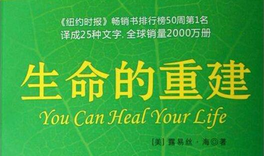 《生命的重建》读书笔记及心得感悟1500字.jpg 《生命的重建》读书笔记及心得感悟1500字.jpg