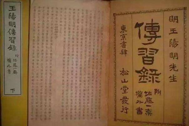 《传习录》.jpg 《传习录》.jpg