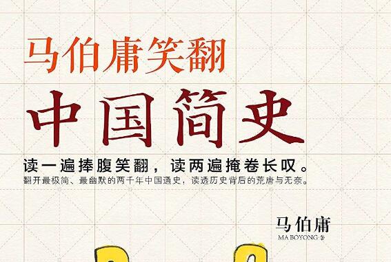 《中国简史》.jpg 《中国简史》.jpg