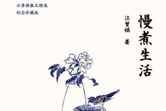 《慢煮生活》读书笔记及心得感悟1500字.jpg 《慢煮生活》读书笔记及心得感悟1500字.jpg