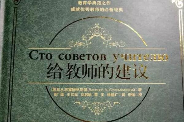 《给教师的建议》读书笔记及心得感悟1000字.jpg 《给教师的建议》读书笔记及心得感悟1000字.jpg