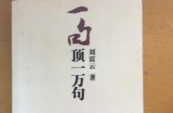 《一句顶一万句》.jpg