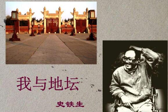 《我与地坛》.jpg 《我与地坛》.jpg