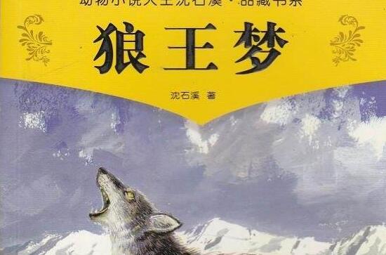 《狼王梦》.jpg