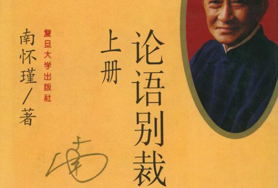 《论语别裁》读书笔记及感悟300字.jpg 《论语别裁》读书笔记及感悟300字.jpg