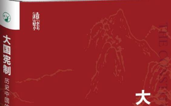 《大国宪制》读书笔记2000字.jpg 《大国宪制》读书笔记2000字.jpg