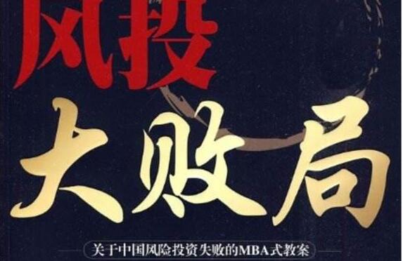 《大败局》读书笔记及心得感悟1000字.jpg 《大败局》读书笔记及心得感悟1000字.jpg