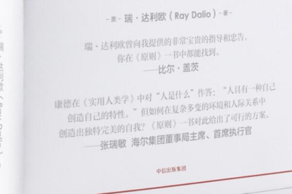 《原则》读书笔记及心得感悟1500字.jpg 《原则》读书笔记及心得感悟1500字.jpg