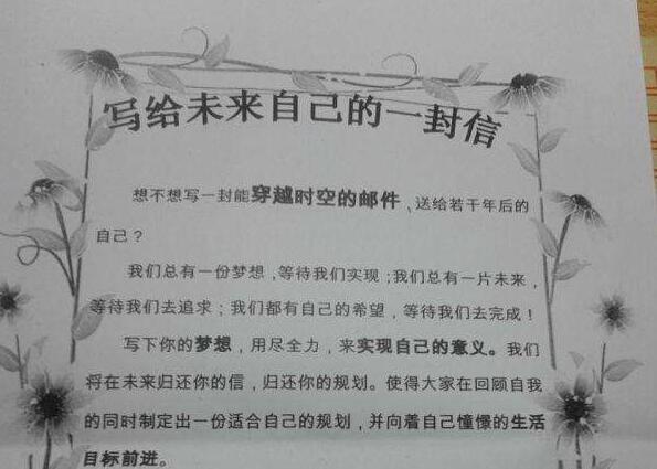 写给未来的自己.jpg 写给未来的自己.jpg