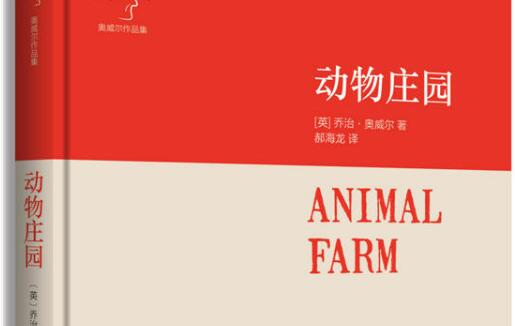 《动物庄园》读书笔记及感悟400字.jpg 《动物庄园》读书笔记及感悟400字.jpg