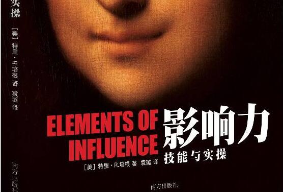 承诺和一致——《影响力》读书笔记800字.jpg 承诺和一致——《影响力》读书笔记800字.jpg