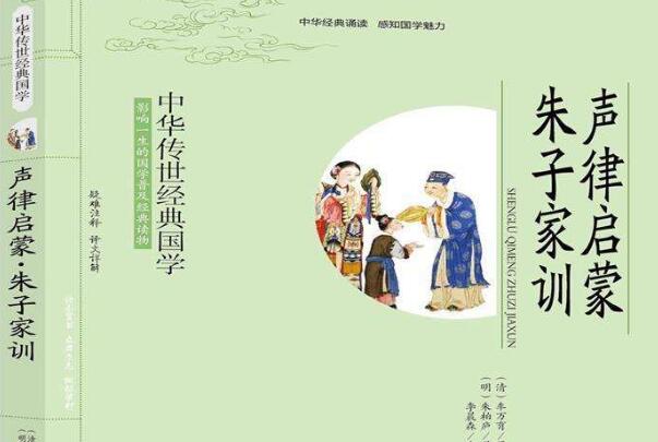 《朱子家训》读书笔记摘抄及感悟赏析600字.jpg 《朱子家训》读书笔记摘抄及感悟赏析600字.jpg