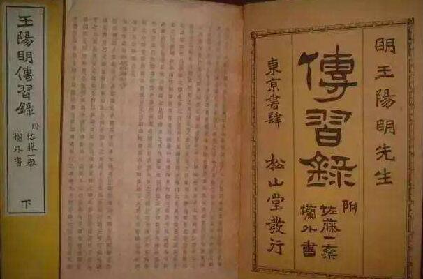 《传习录》.jpg 《传习录》.jpg