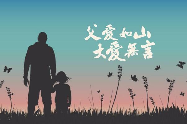 沉默的父爱.jpg 沉默的父爱.jpg