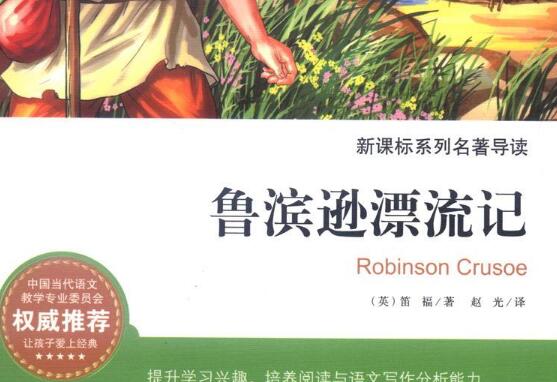 鲁滨逊漂流记.jpg