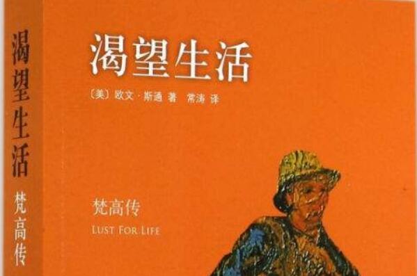 《渴望生活—梵高传》