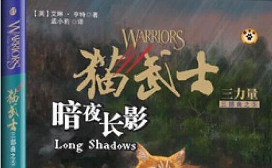《猫武士》
