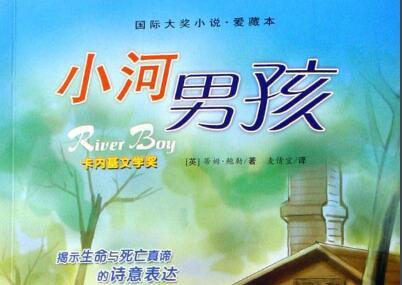《小河男孩》