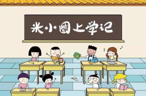 《米小圈上学记》.jpg