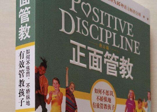 《正面管教》.jpg