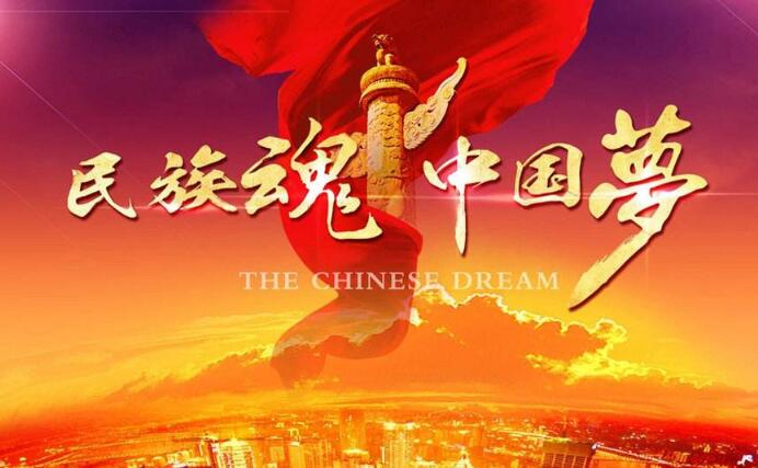 书写奋斗史诗,昂首走向复兴.jpg 书写奋斗史诗,昂首走向复兴.jpg