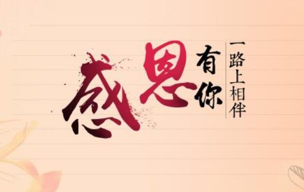 感恩一路有你们.jpg 感恩一路有你们.jpg