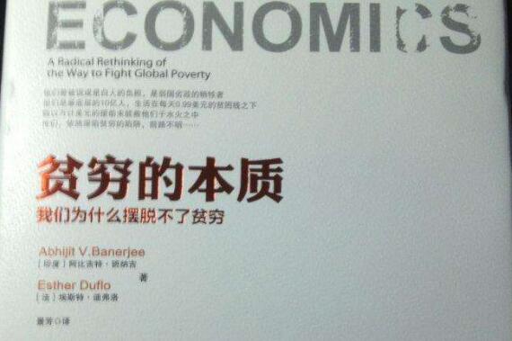 《贫穷的本质》.jpg