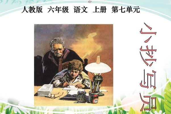 小抄写员 小抄写员