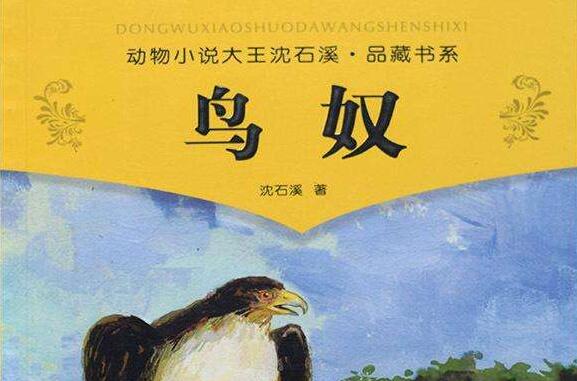 《鸟奴》 《鸟奴》