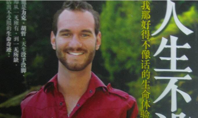 《人生不设限》 《人生不设限》