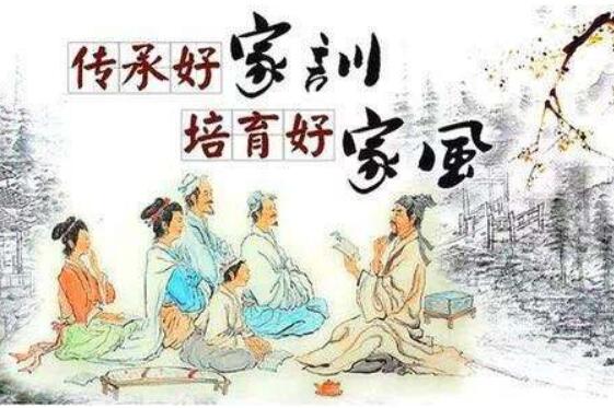 家风.jpg 家风.jpg