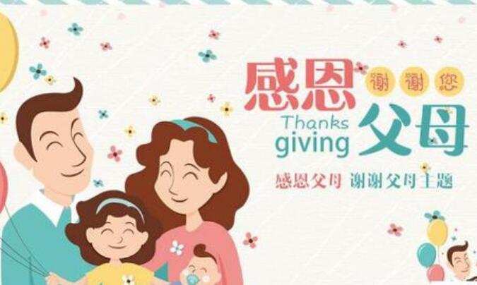 感恩父母.jpg
