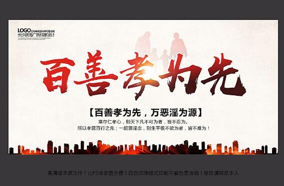 百善孝为先.jpg