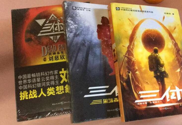 《三体》书籍.jpg 《三体》书籍.jpg