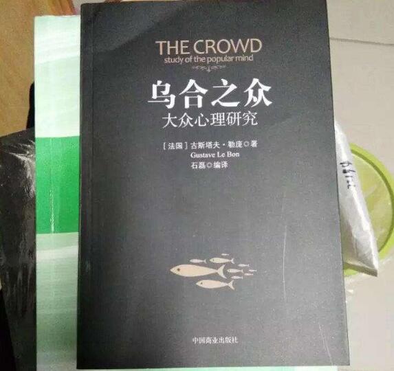 《乌合之众》书籍.jpg