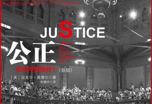 《公正》书籍.jpg 《公正》书籍.jpg