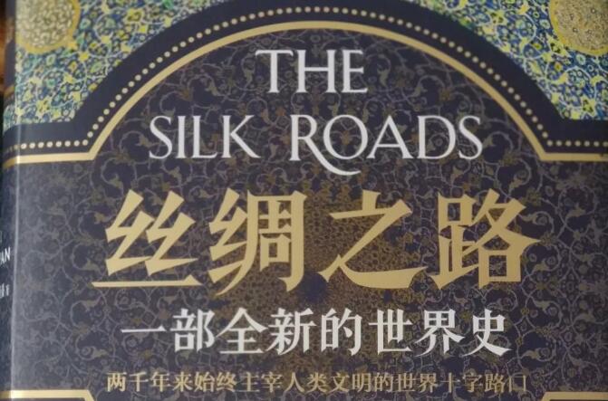 《丝绸之路》.jpg