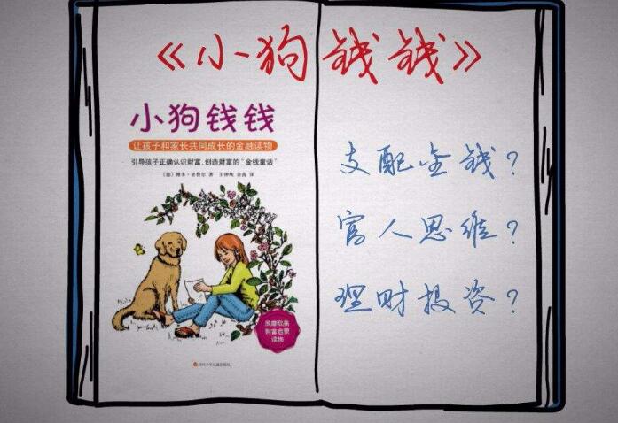 《小狗钱钱》.jpg