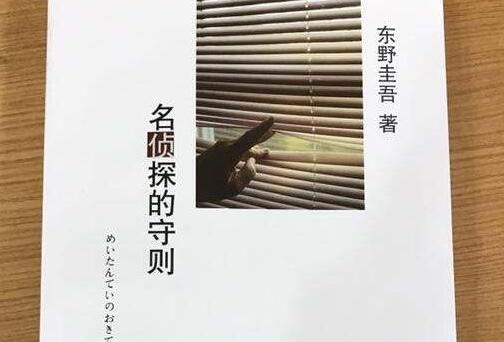 《名侦探的守则》 《名侦探的守则》