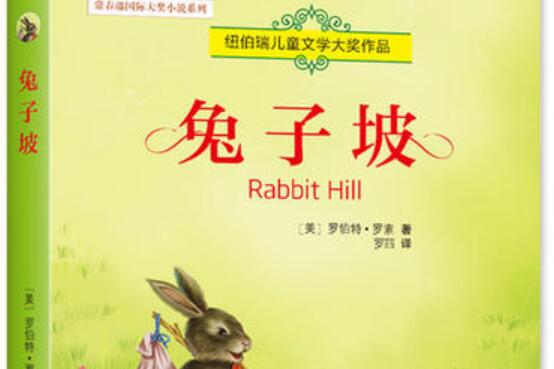《兔子坡》