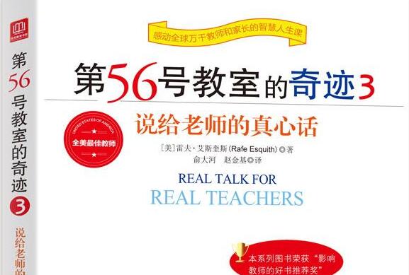 《第56号教室的奇迹》读书笔记1000字.jpg 《第56号教室的奇迹》读书笔记1000字.jpg