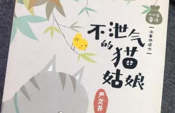 《不泄气的猫姑娘》 《不泄气的猫姑娘》