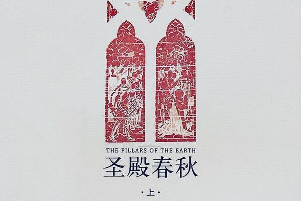 《圣殿春秋》 《圣殿春秋》