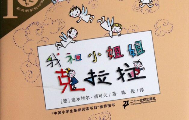 《我和小姐姐克拉拉》 《我和小姐姐克拉拉》