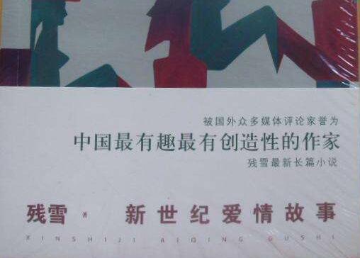 《新世纪爱情故事》.jpg 《新世纪爱情故事》.jpg