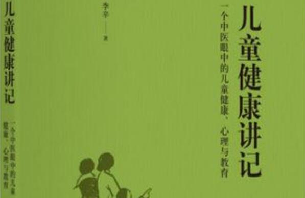 关于发烧——《儿童健康讲记》 关于发烧——《儿童健康讲记》