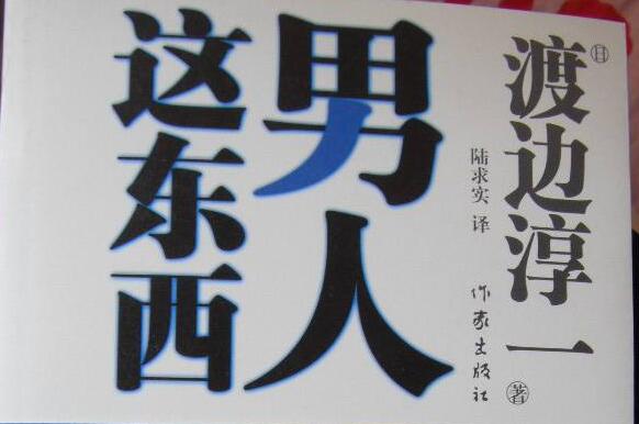 《男人这东西》 《男人这东西》